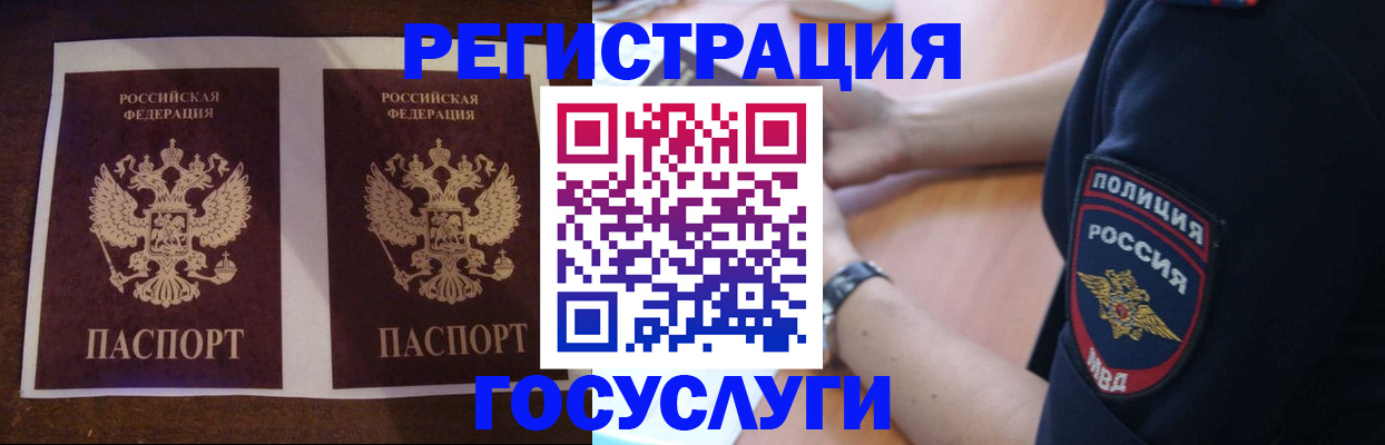 временная регистрация законно в Светлом