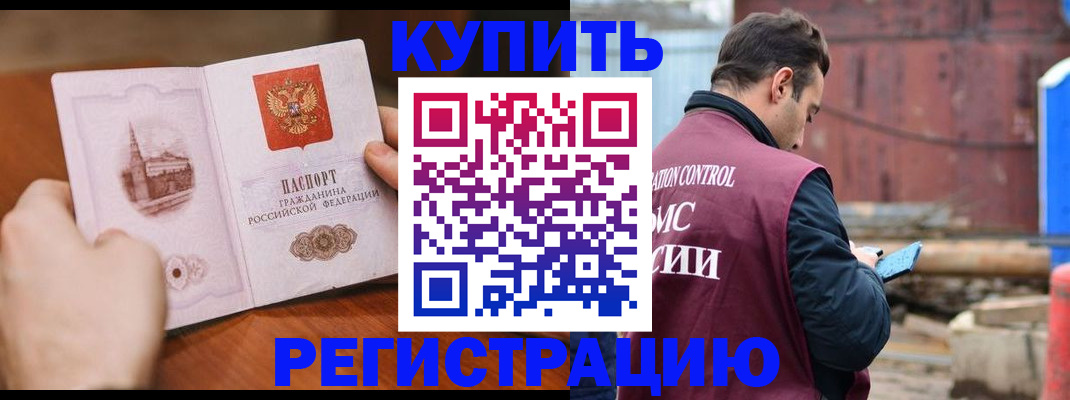 временная регистрация надежно в Светлом